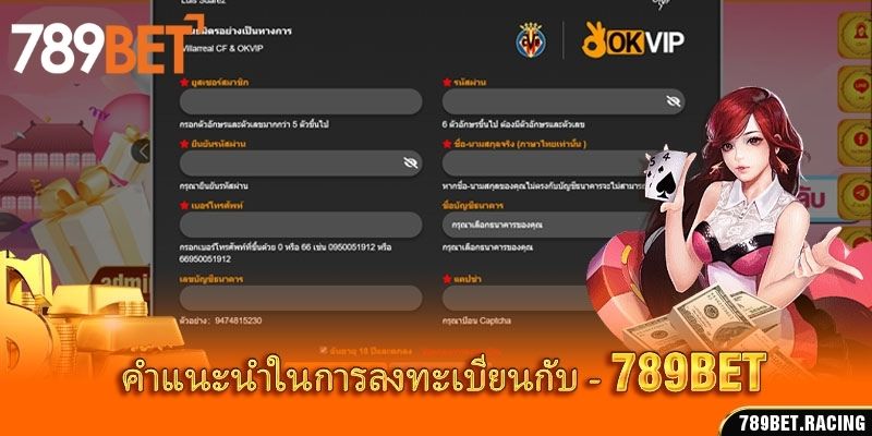 คำแนะนำในการลงทะเบียนกับ 789bet