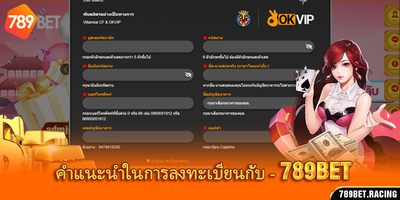 คำแนะนำในการลงทะเบียนกับ 789bet