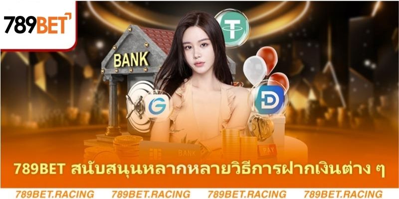 789Bet สนับสนุนหลากหลายวิธีการฝากเงินต่าง ๆ