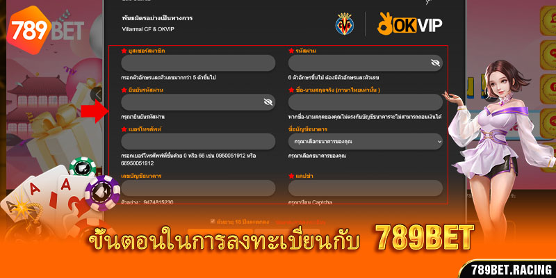 ขั้นตอนในการลงทะเบียนกับ 789BET