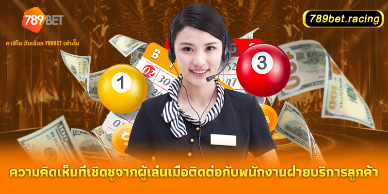 วิธีการติดต่อ 789bet ที่คุณสามารถใช้ได้