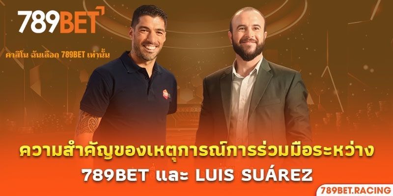 ความสำคัญของเหตุการณ์การร่วมมือระหว่าง 789Bet และ Luis Suárez