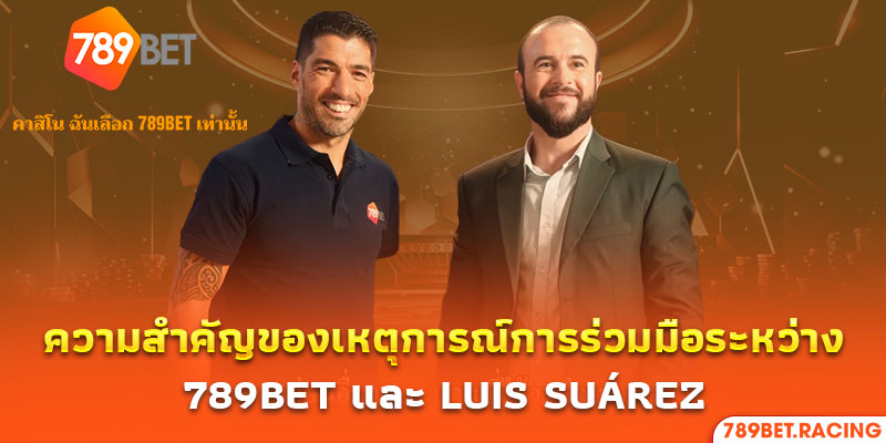 4. ความสำคัญของเหตุการณ์การร่วมมือระหว่าง 789Bet และ Luis Suárez 