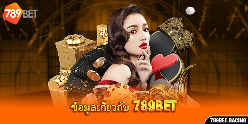 ข้อมูลเกี่ยวกับ 789bet